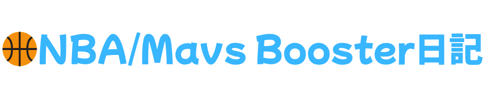 NBA/Mavs Booster日記
